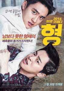 My Annoying Brother (2016)
